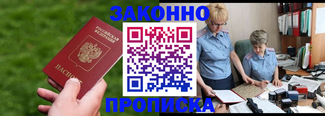 прописка законно в Бавлах